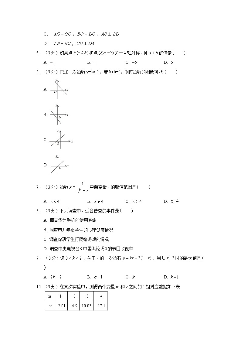 2018-2019学年河北省邢台市沙河市八年级（下）期末数学试卷02