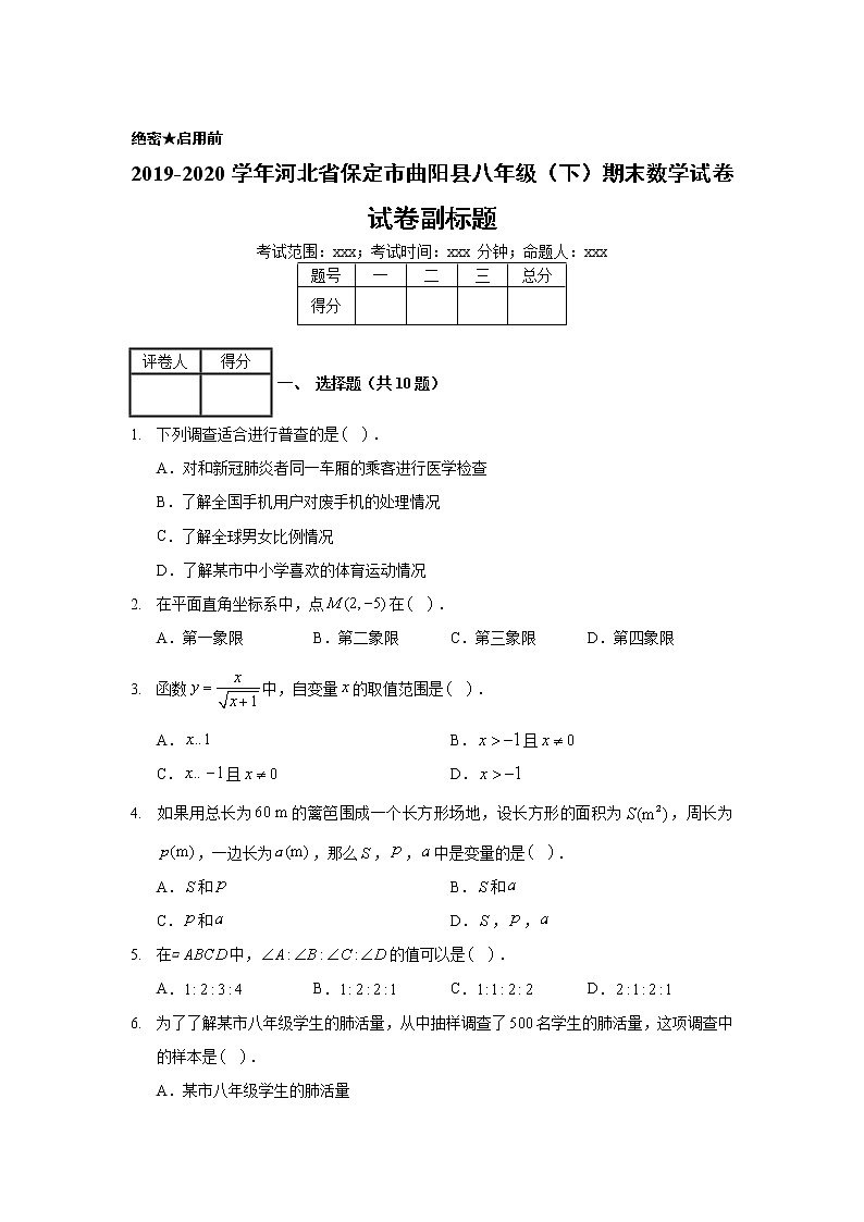2019-2020学年河北省保定市曲阳县八年级（下）期末数学试卷01
