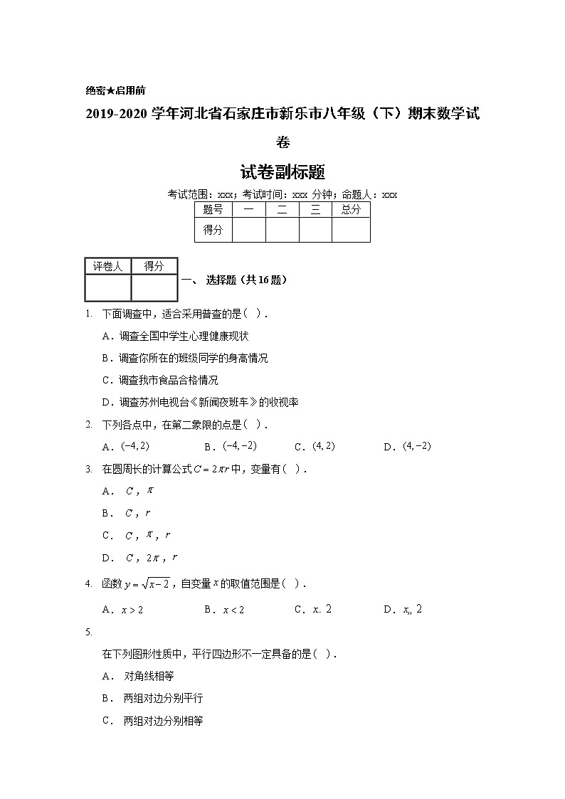 2019-2020学年河北省石家庄市新乐市八年级（下）期末数学试卷01