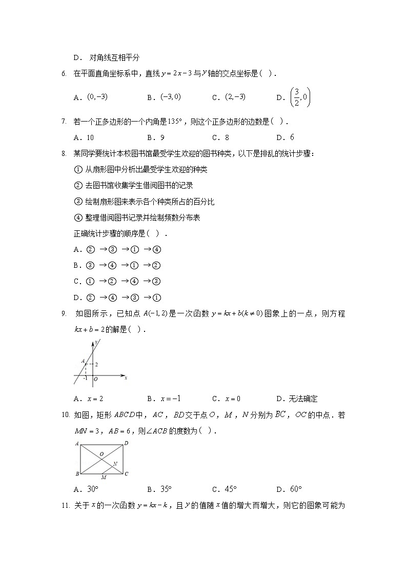 2019-2020学年河北省石家庄市新乐市八年级（下）期末数学试卷02