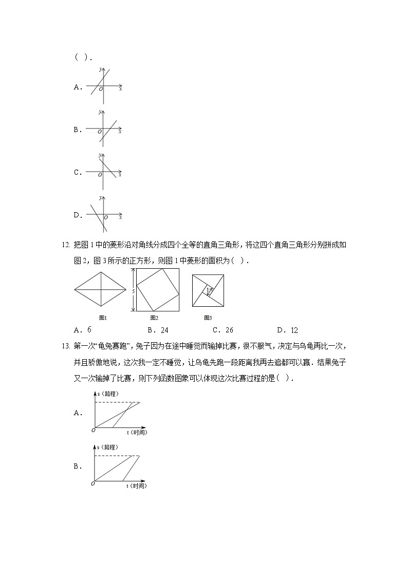 2019-2020学年河北省石家庄市新乐市八年级（下）期末数学试卷03