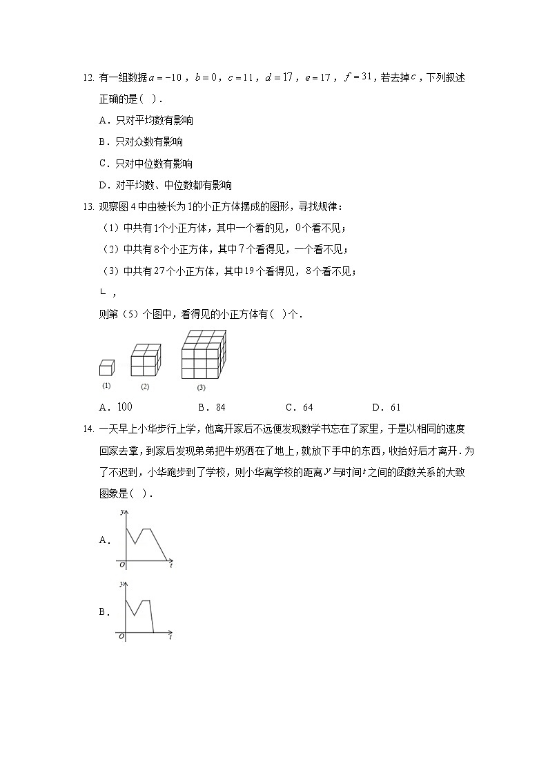 2018-2019学年河北省张家口市蔚县、怀安县八年级（下）期末数学试卷03