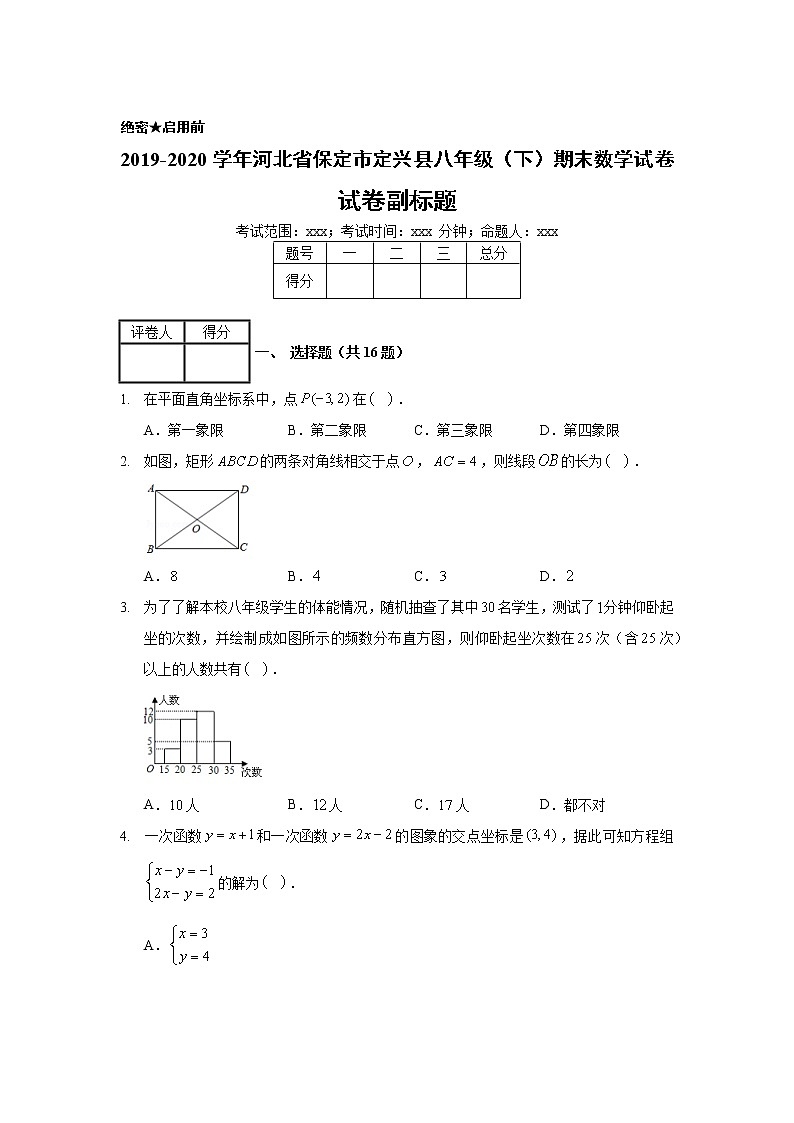 2019-2020学年河北省保定市定兴县八年级（下）期末数学试卷01