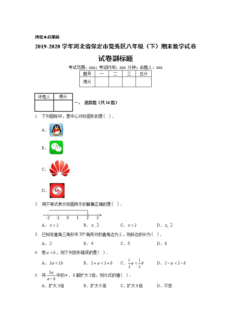 2019-2020学年河北省保定市竞秀区八年级（下）期末数学试卷01
