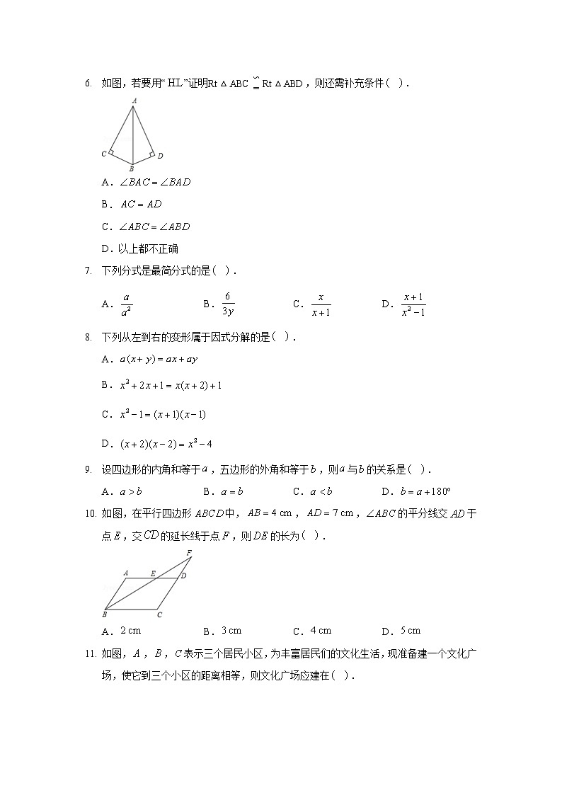 2019-2020学年河北省保定市竞秀区八年级（下）期末数学试卷02
