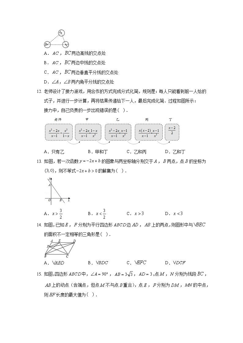 2019-2020学年河北省保定市竞秀区八年级（下）期末数学试卷03