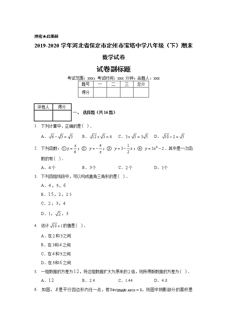 2019-2020学年河北省保定市定州市宝塔中学八年级（下）期末数学试卷01