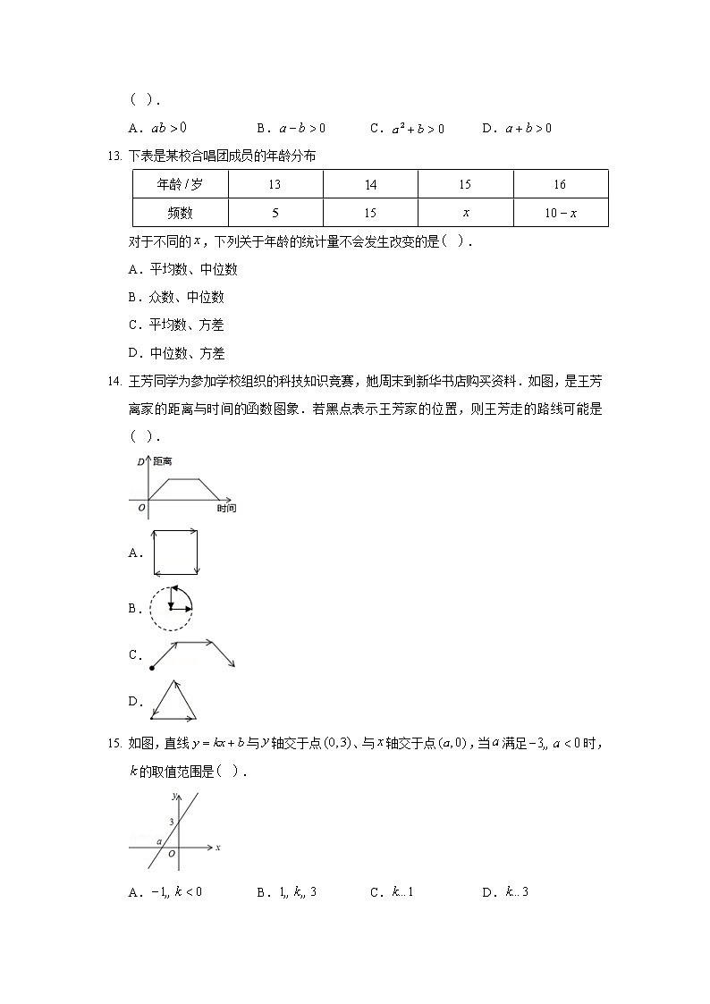 2019-2020学年河北省保定市定州市宝塔中学八年级（下）期末数学试卷03