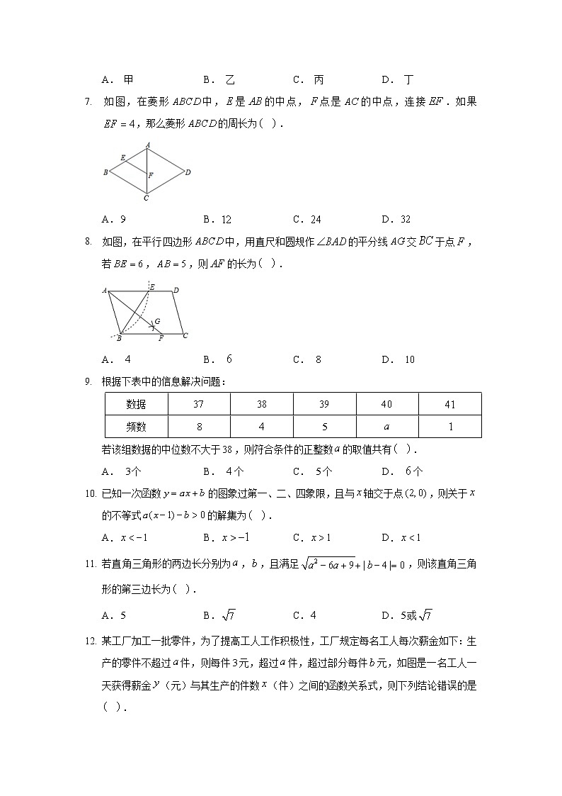 2019-2020学年河北省沧州市孟村县八年级（下）期末数学试卷02