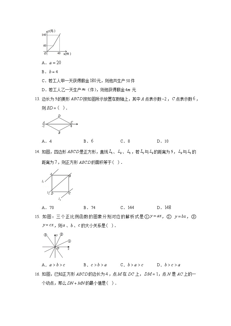 2019-2020学年河北省沧州市孟村县八年级（下）期末数学试卷03