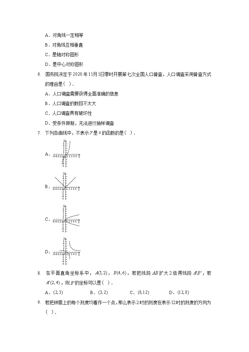 2019-2020学年河北省邯郸市永年区八年级（下）期末数学试卷02