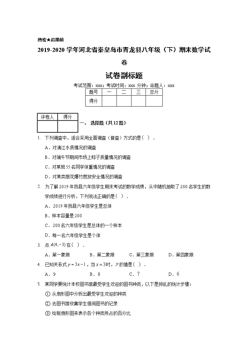 2019-2020学年河北省秦皇岛市青龙县八年级（下）期末数学试卷01
