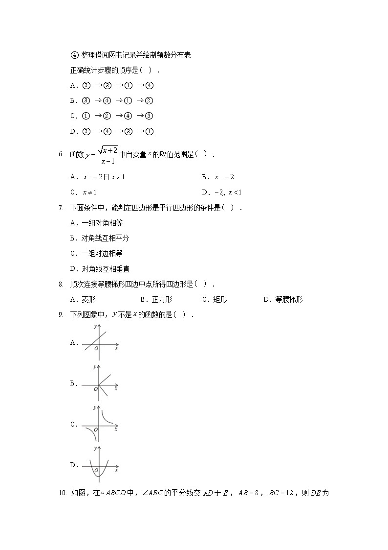 2019-2020学年河北省秦皇岛市青龙县八年级（下）期末数学试卷02