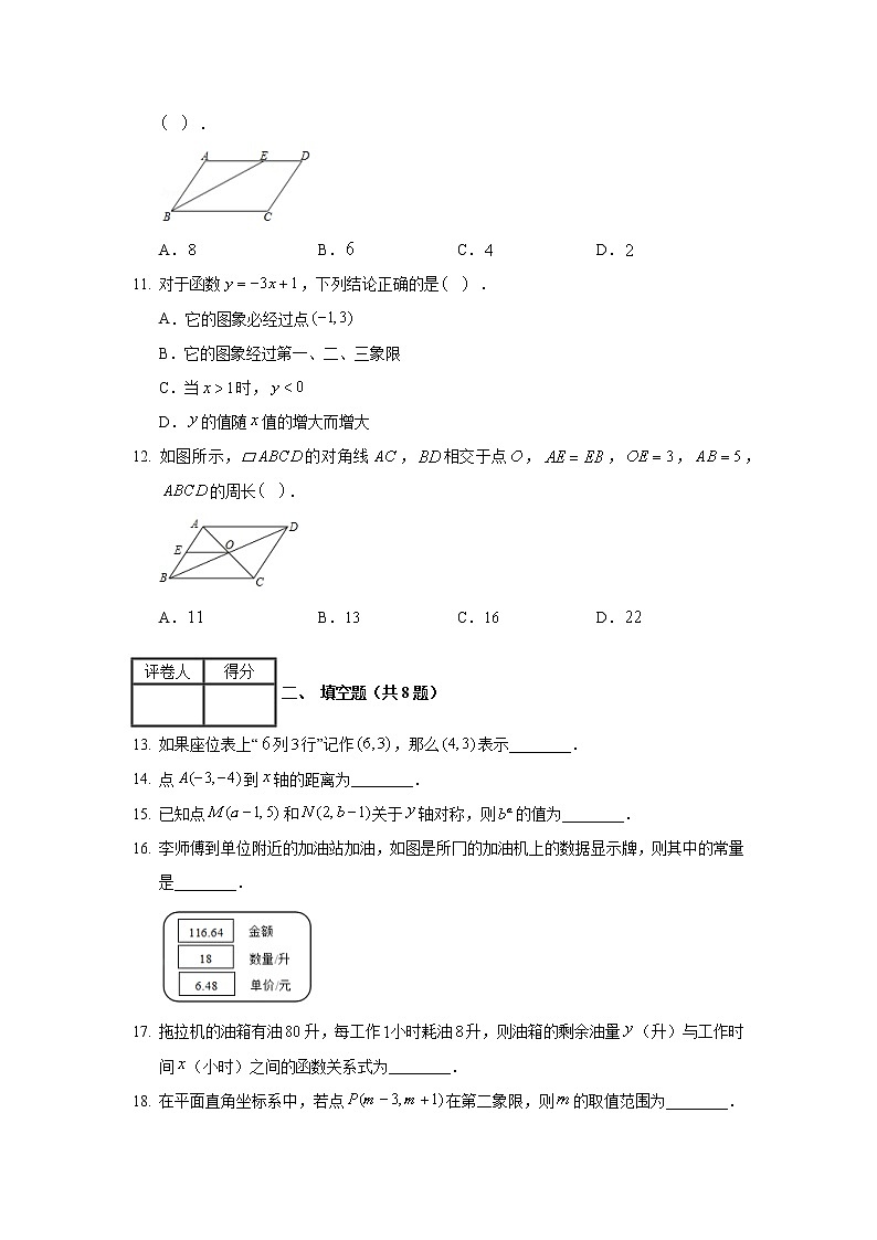 2019-2020学年河北省秦皇岛市青龙县八年级（下）期末数学试卷03