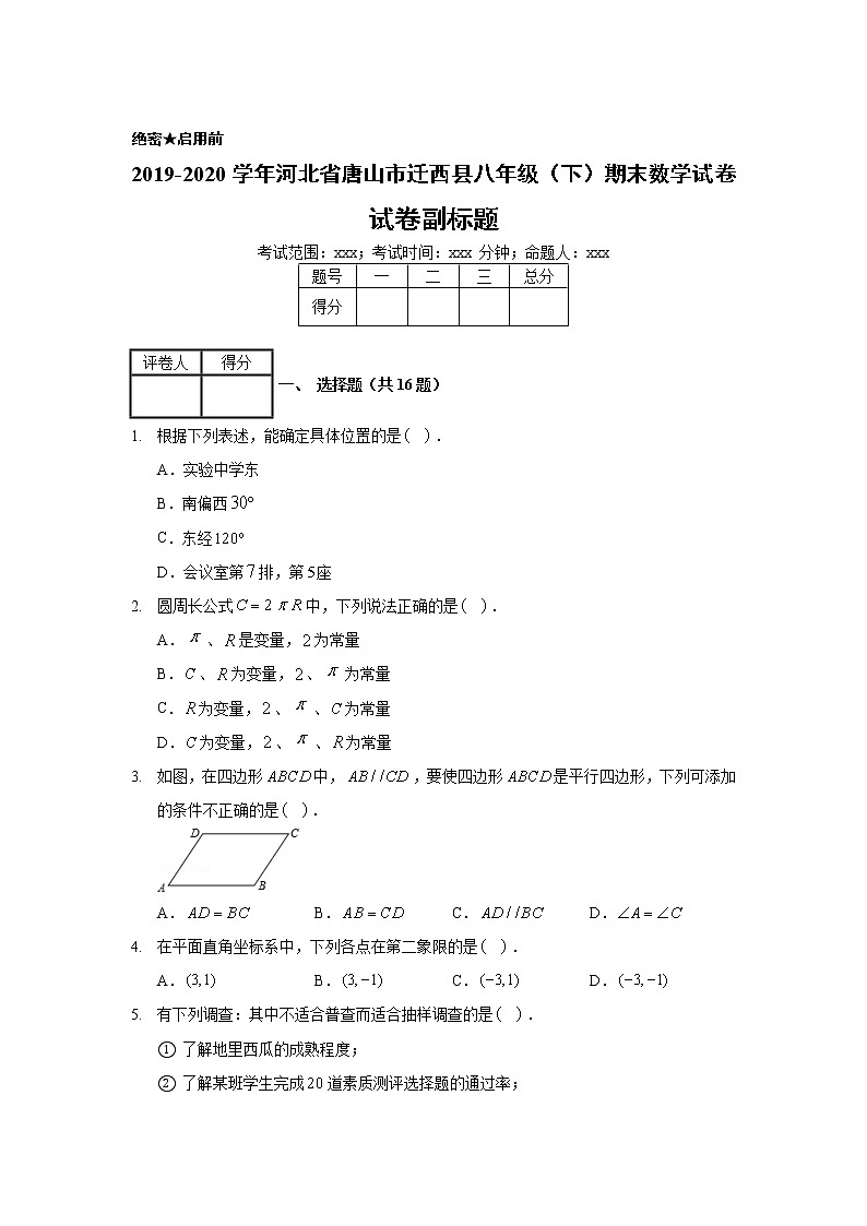 2019-2020学年河北省唐山市迁西县八年级（下）期末数学试卷01