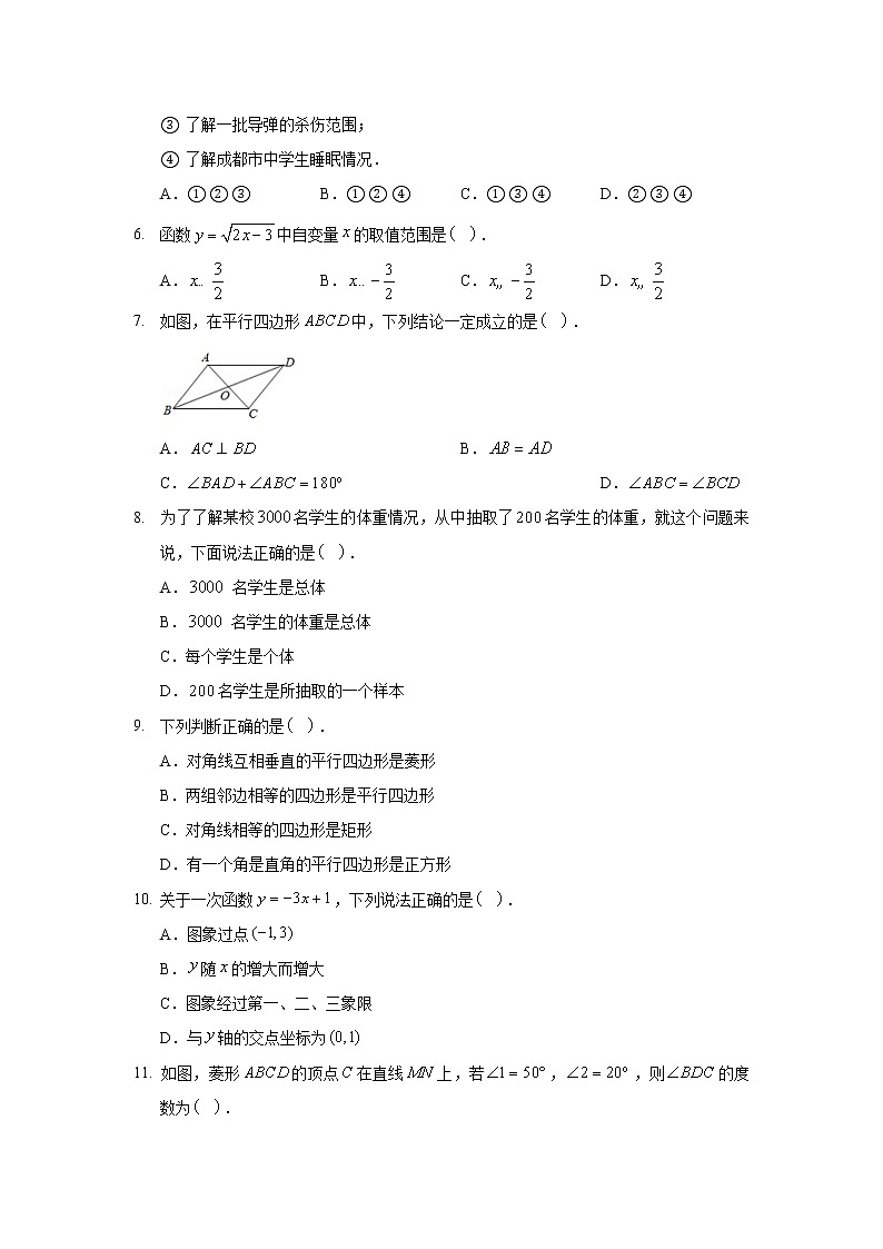 2019-2020学年河北省唐山市迁西县八年级（下）期末数学试卷02