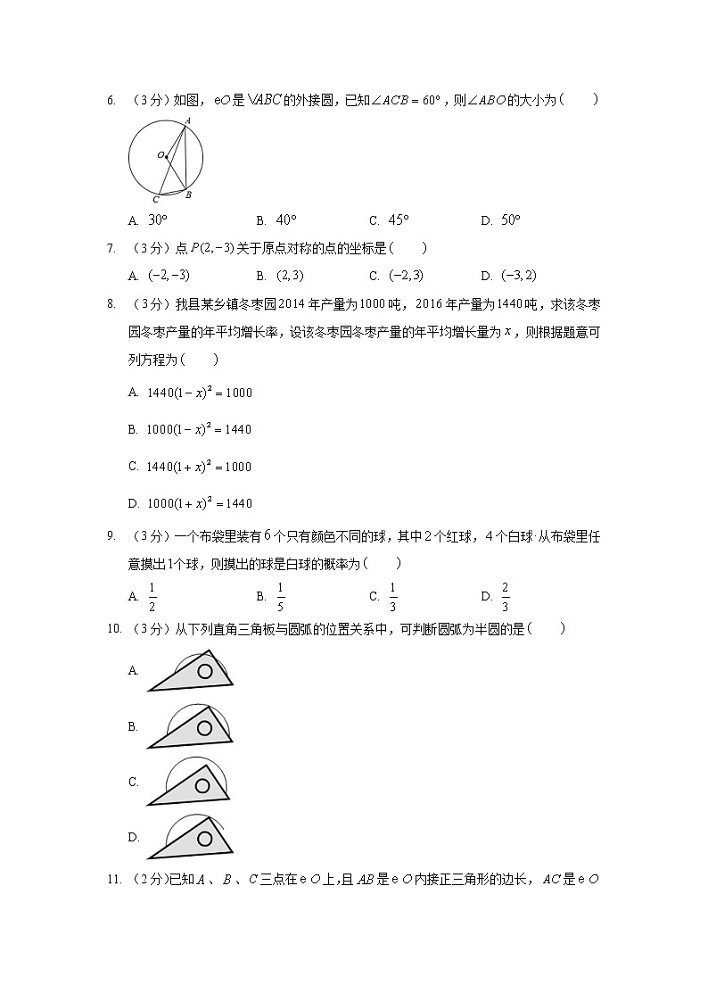 2017-2018学年河北省保定市九年级（上）期末数学试卷02