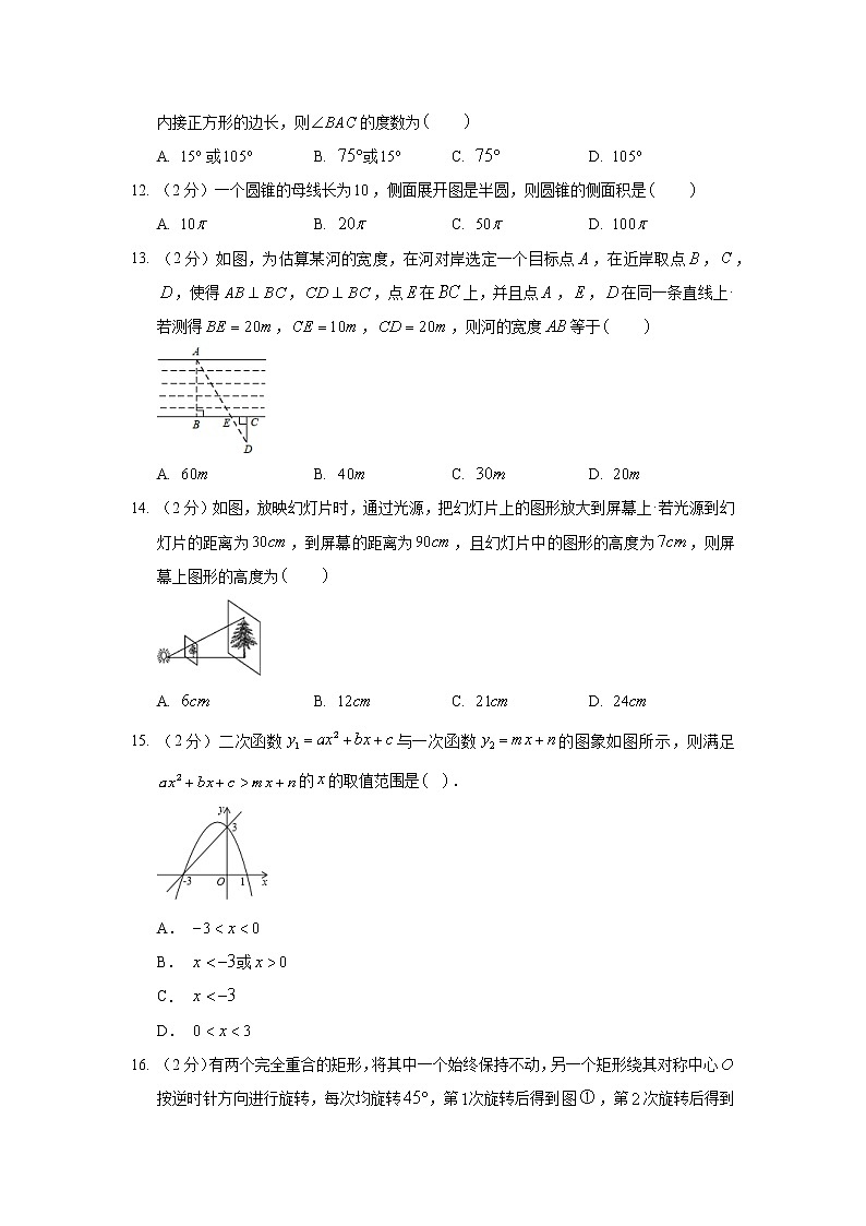2017-2018学年河北省保定市九年级（上）期末数学试卷03