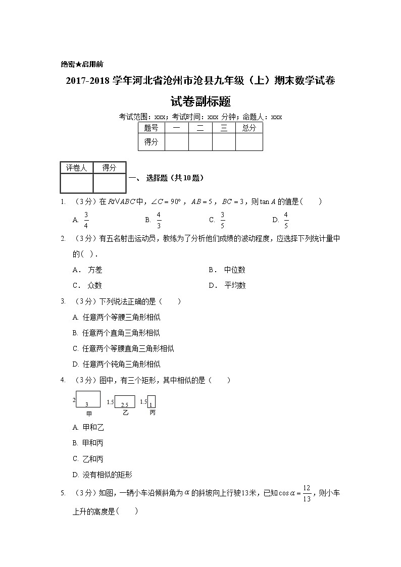 2017-2018学年河北省沧州市沧县九年级（上）期末数学试卷01