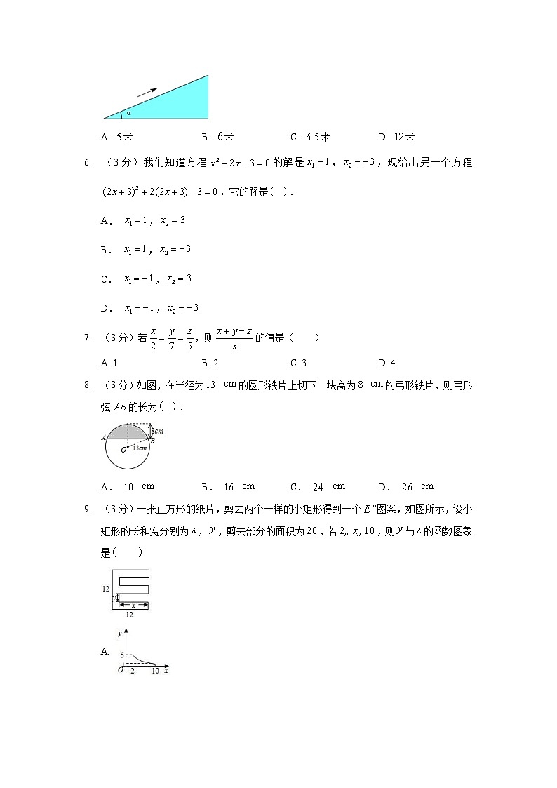 2017-2018学年河北省沧州市沧县九年级（上）期末数学试卷02