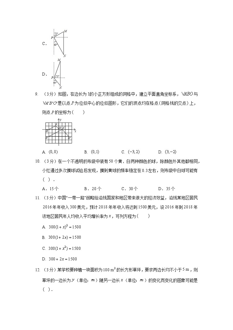 2017-2018学年河北省保定市莲池区九年级（上）期末数学试卷03