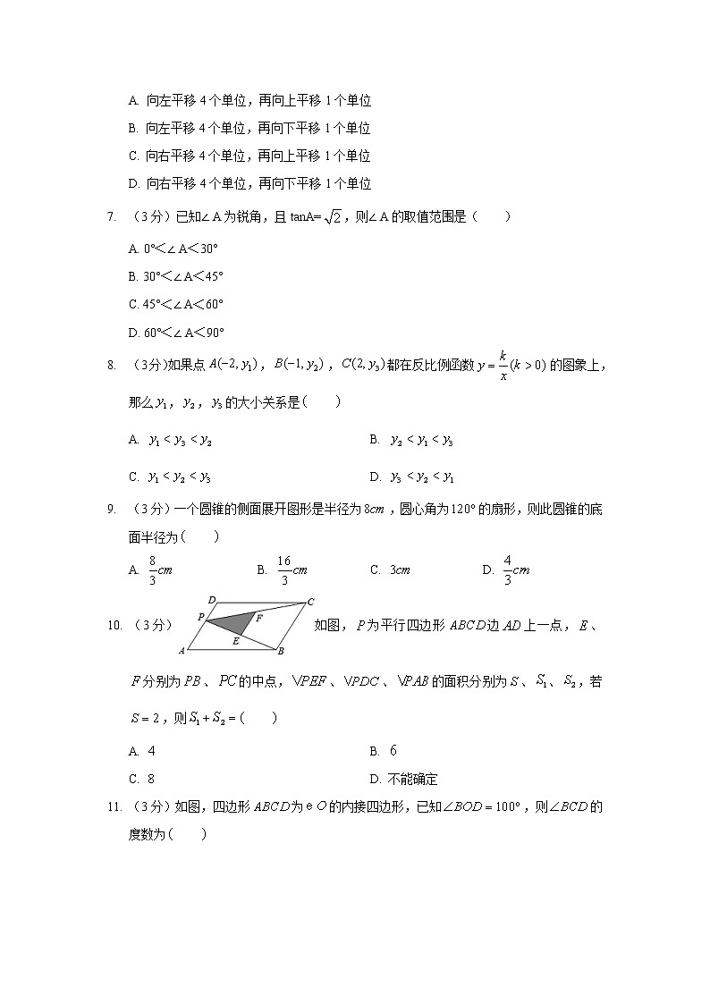 2017-2018学年河北省石家庄市高邑县九年级（上）期末数学试卷02