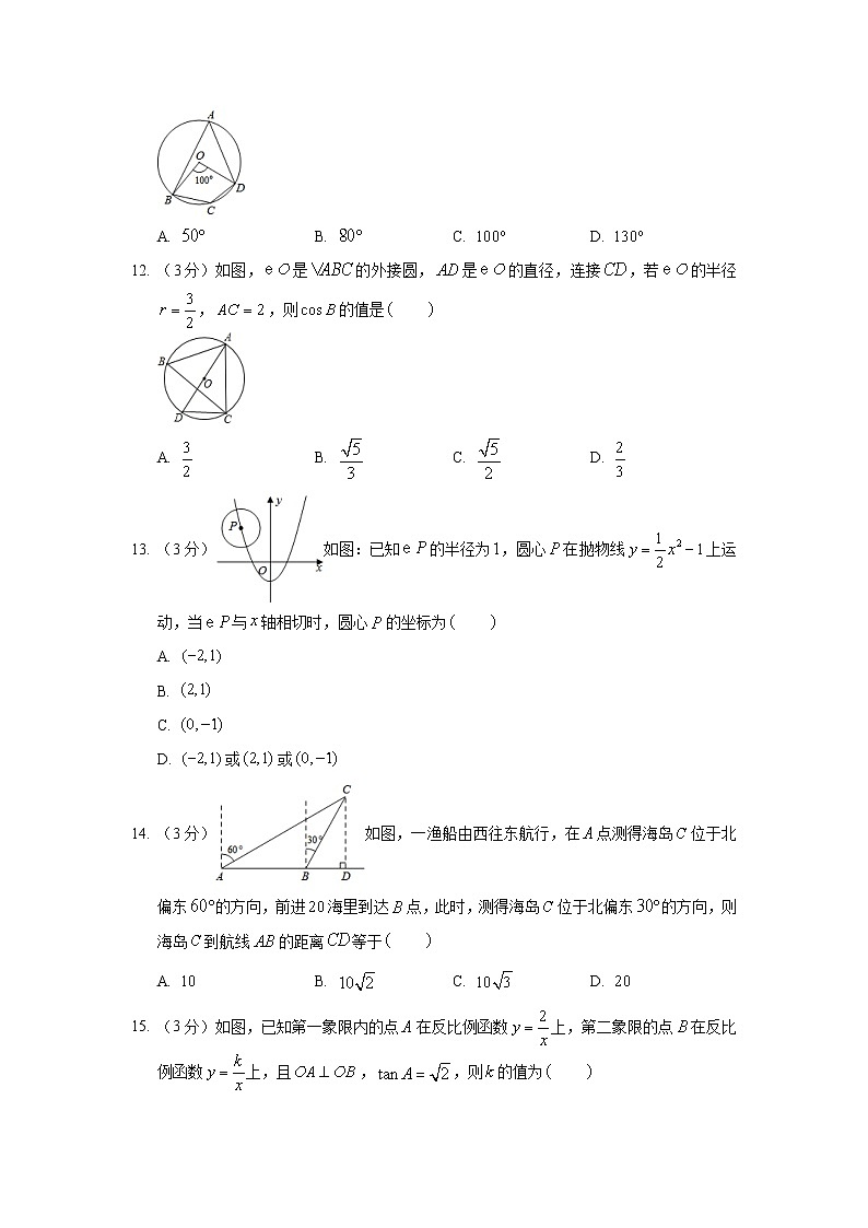 2017-2018学年河北省石家庄市高邑县九年级（上）期末数学试卷03