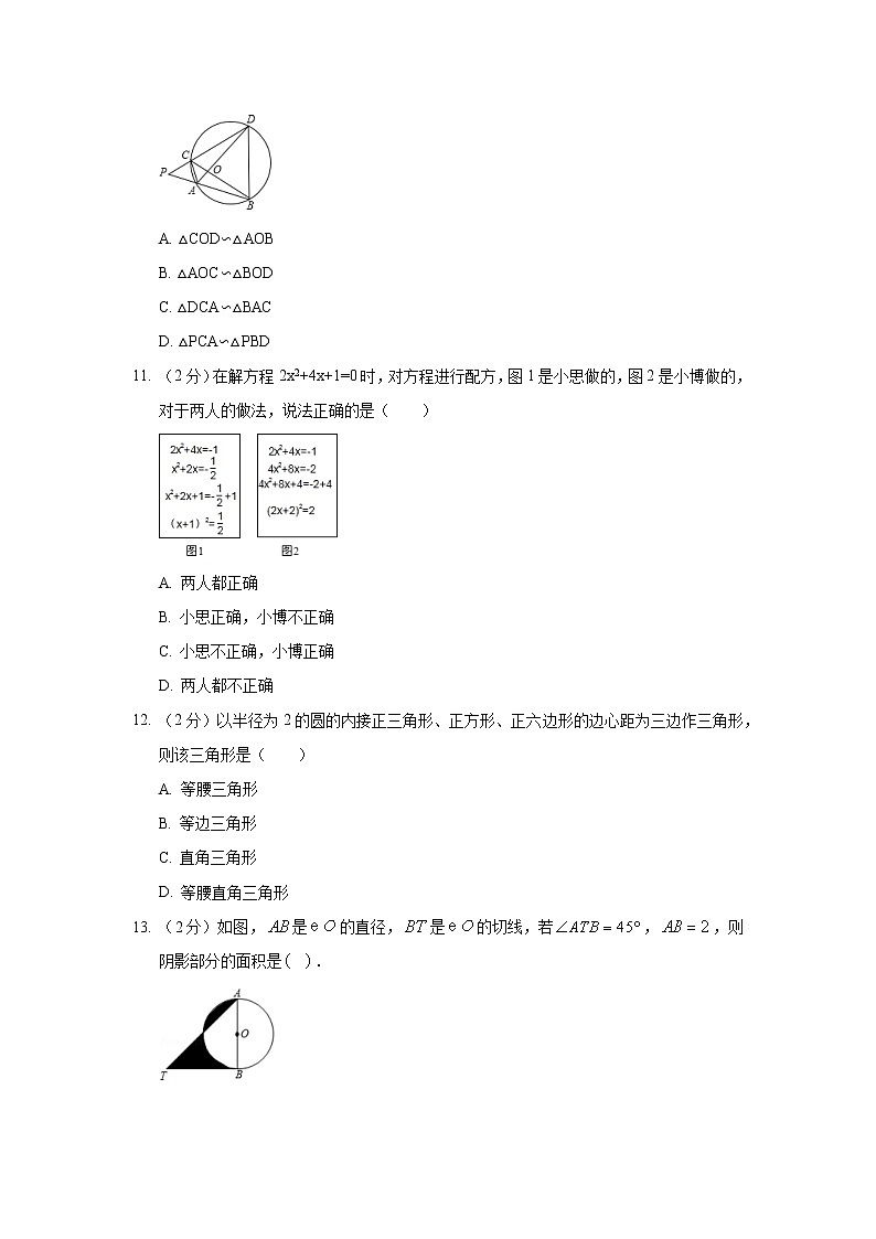 2017-2018学年河北省衡水市安平县九年级（上）期末数学试卷03