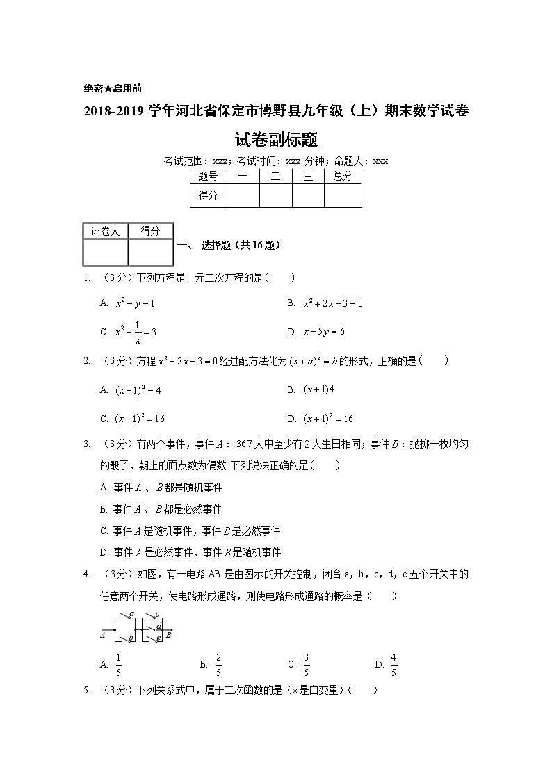 2018-2019学年河北省保定市博野县九年级（上）期末数学试卷01