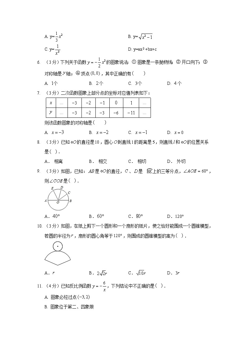 2018-2019学年河北省保定市博野县九年级（上）期末数学试卷02
