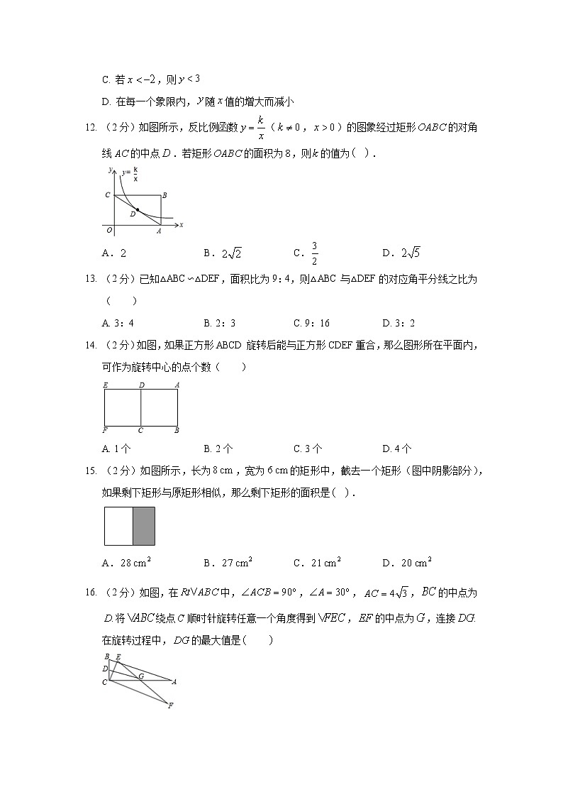 2018-2019学年河北省保定市博野县九年级（上）期末数学试卷03