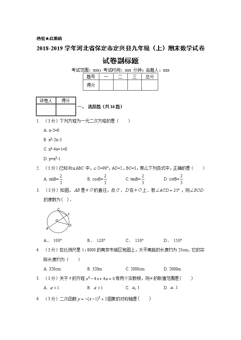 2018-2019学年河北省保定市定兴县九年级（上）期末数学试卷01