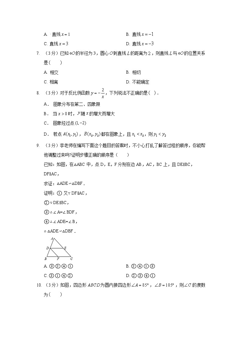2018-2019学年河北省保定市定兴县九年级（上）期末数学试卷02