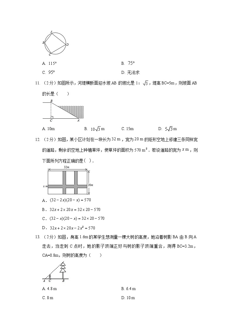 2018-2019学年河北省保定市定兴县九年级（上）期末数学试卷03