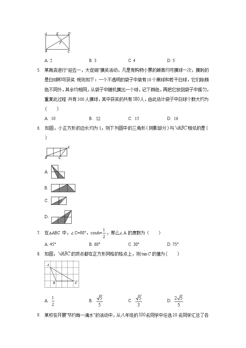 2018-2019学年河北省衡水市武邑中学九年级（上）期末数学试卷02