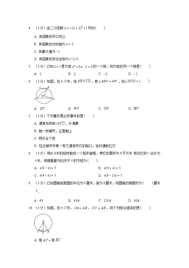 2017-2018学年河北省秦皇岛市抚宁县台营学区九年级（上）期末数学试卷02