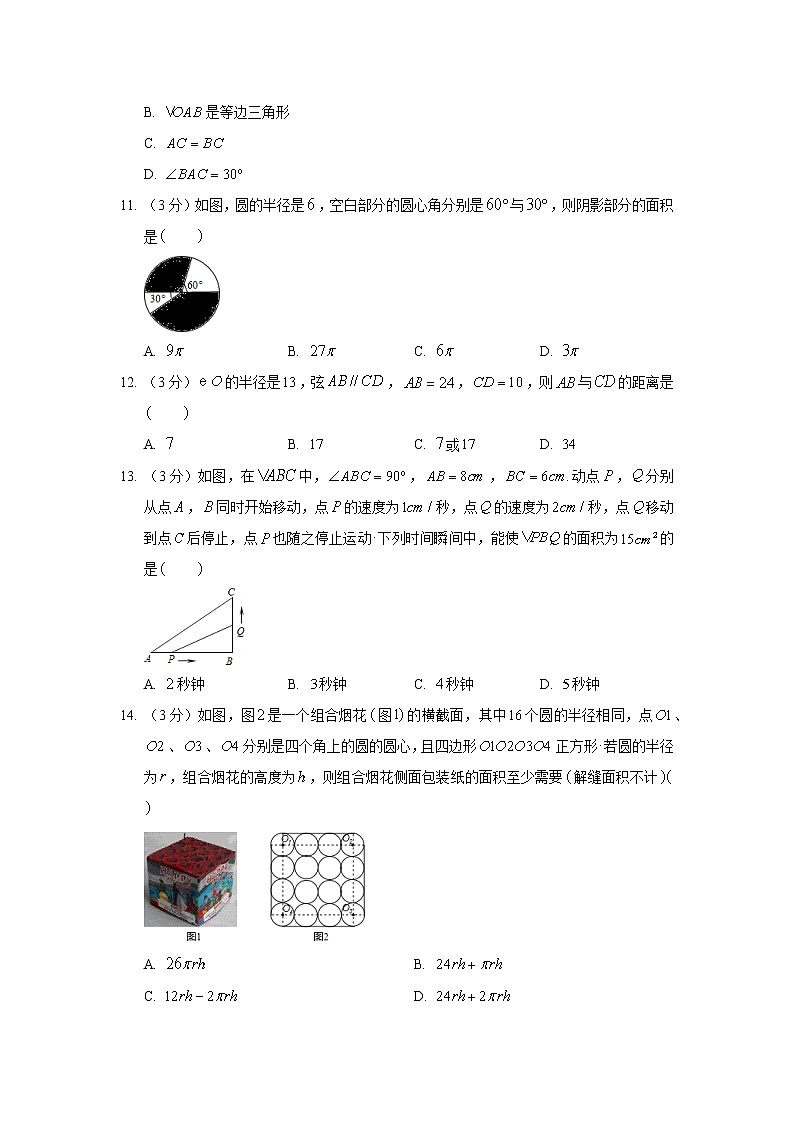 2017-2018学年河北省秦皇岛市抚宁县台营学区九年级（上）期末数学试卷03
