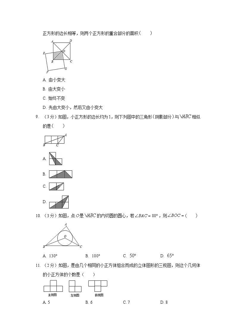 2018-2019学年河北省沧州市青县九年级（上）期末数学试卷03