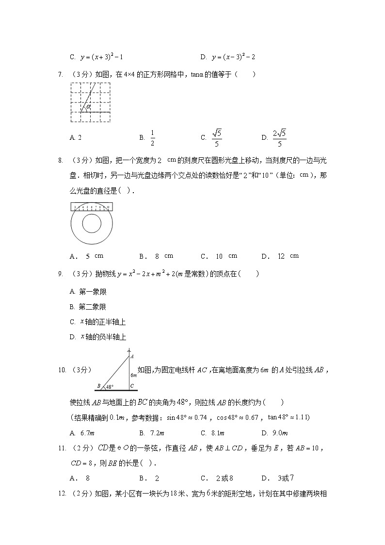 2017-2018学年河北省承德市兴隆县九年级（上）期末数学试卷02