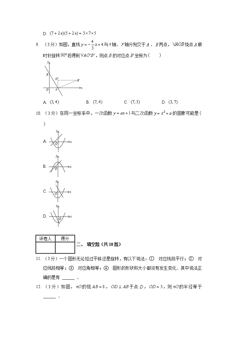 2017-2018学年河北省秦皇岛市卢龙县九年级（上）期末数学试卷03