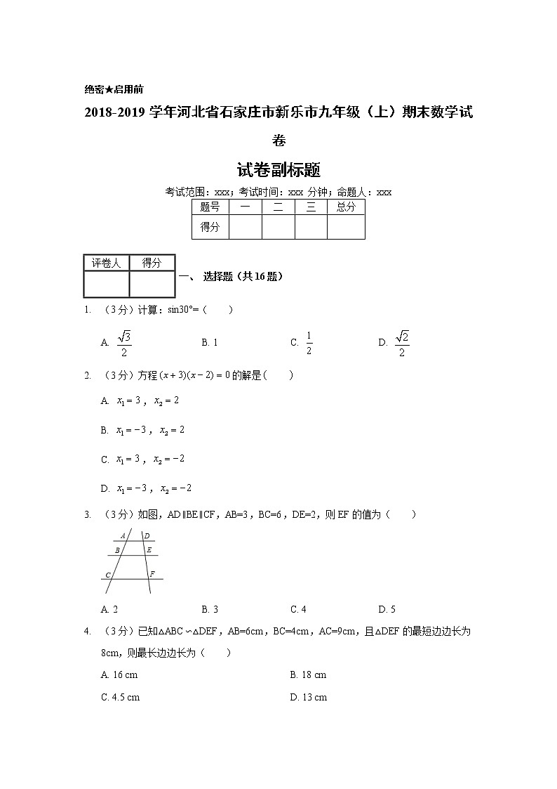 2018-2019学年河北省石家庄市新乐市九年级（上）期末数学试卷01