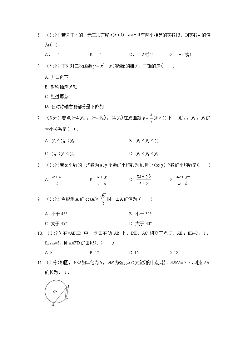 2018-2019学年河北省石家庄市新乐市九年级（上）期末数学试卷02