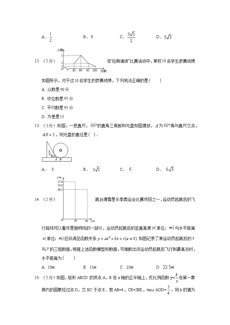 2018-2019学年河北省石家庄市新乐市九年级（上）期末数学试卷03