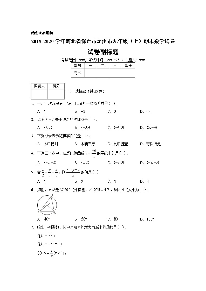 2019-2020学年河北省保定市定州市九年级（上）期末数学试卷01