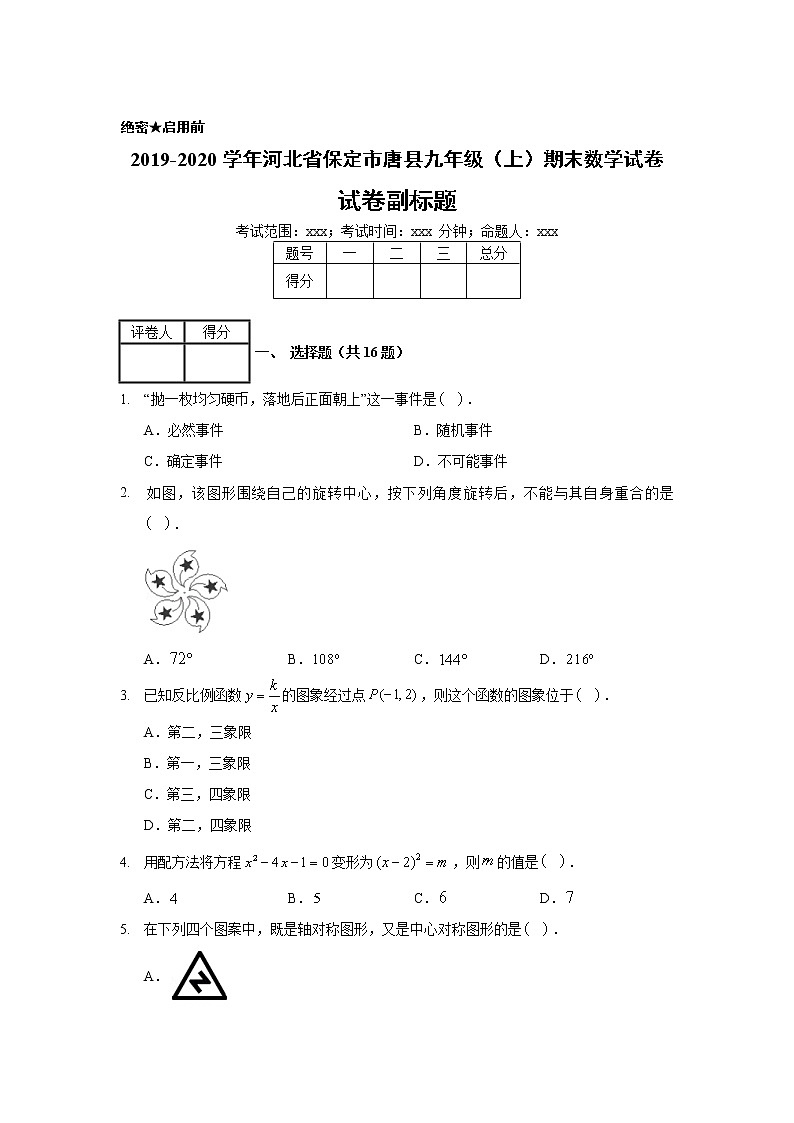 2019-2020学年河北省保定市唐县九年级（上）期末数学试卷01