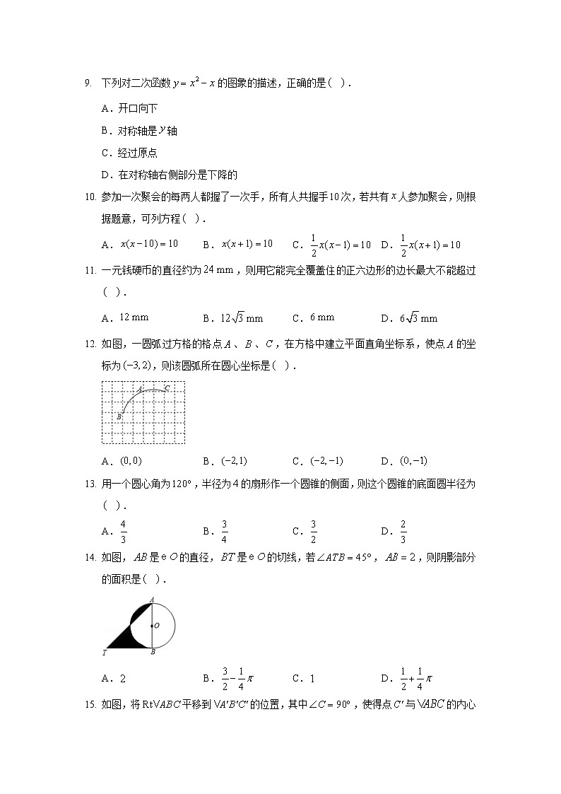 2019-2020学年河北省保定市唐县九年级（上）期末数学试卷03