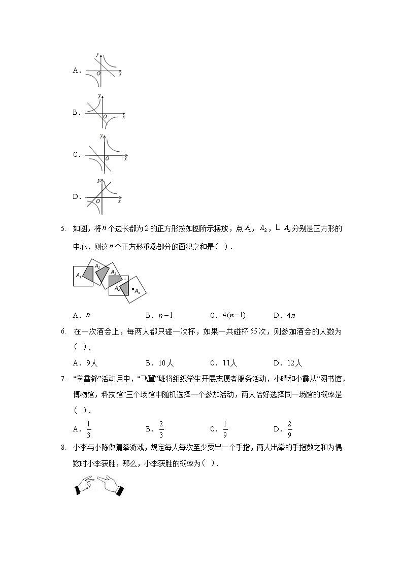 2019-2020学年河北省邯郸市鸡泽县九年级（上）期末数学试卷02