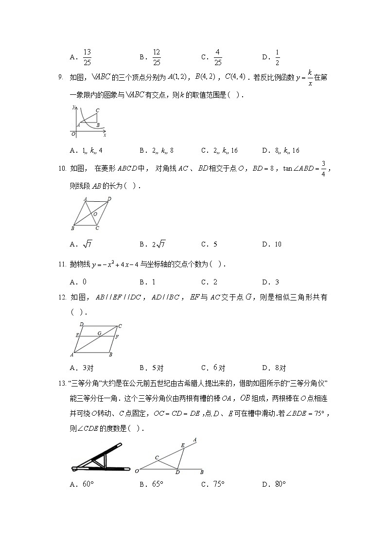 2019-2020学年河北省邯郸市鸡泽县九年级（上）期末数学试卷03