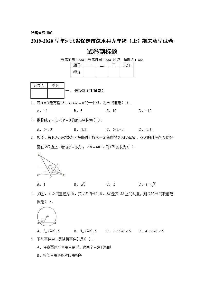2019-2020学年河北省保定市涞水县九年级（上）期末数学试卷01