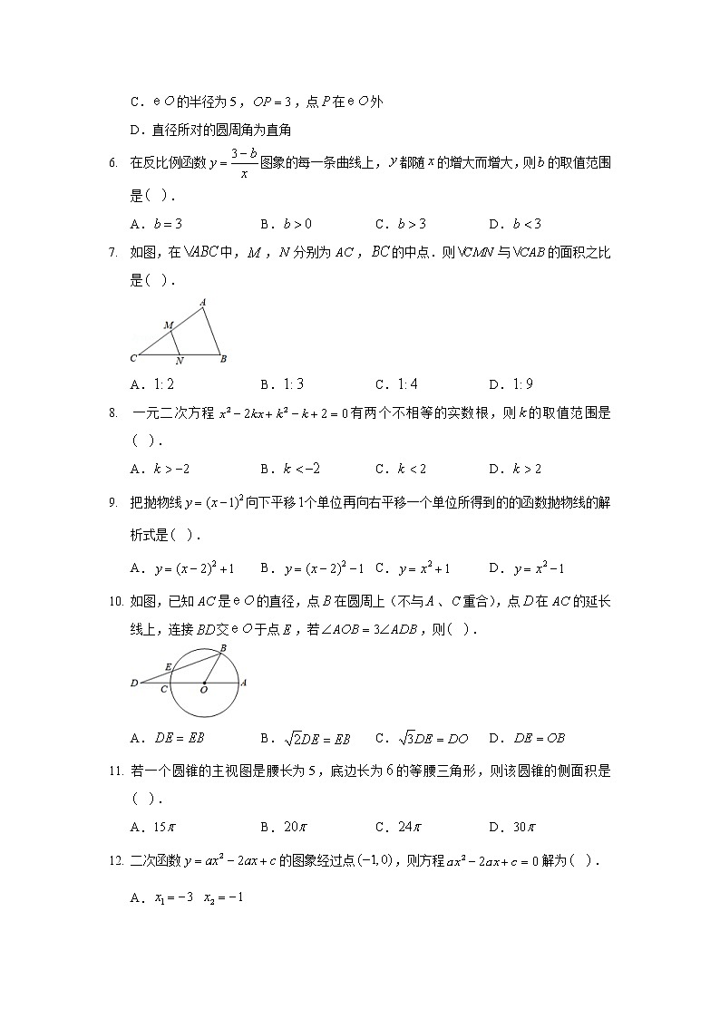2019-2020学年河北省保定市涞水县九年级（上）期末数学试卷02